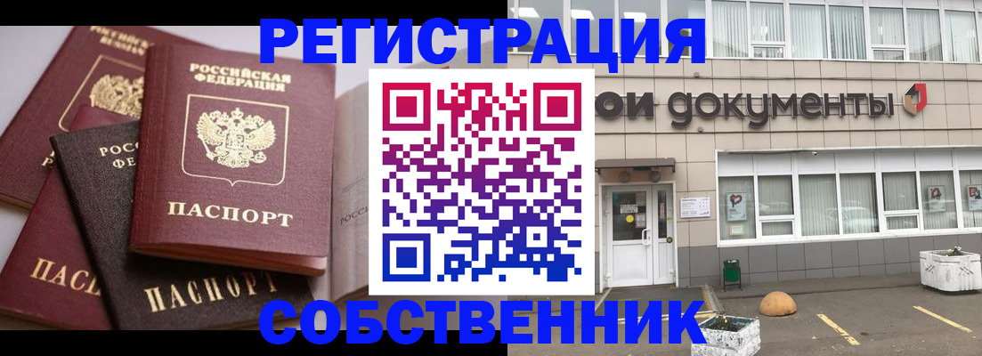 прописка 2025 в Моздоке
