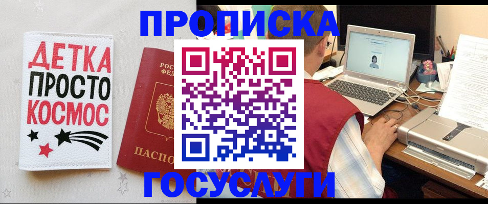 прописка гарантия в Моздоке