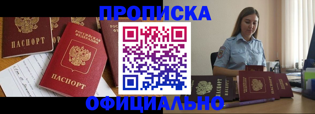 купить прописку в Моздоке