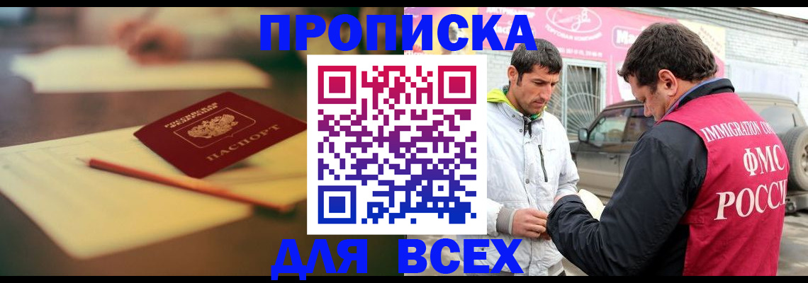 регистрация в Моздоке