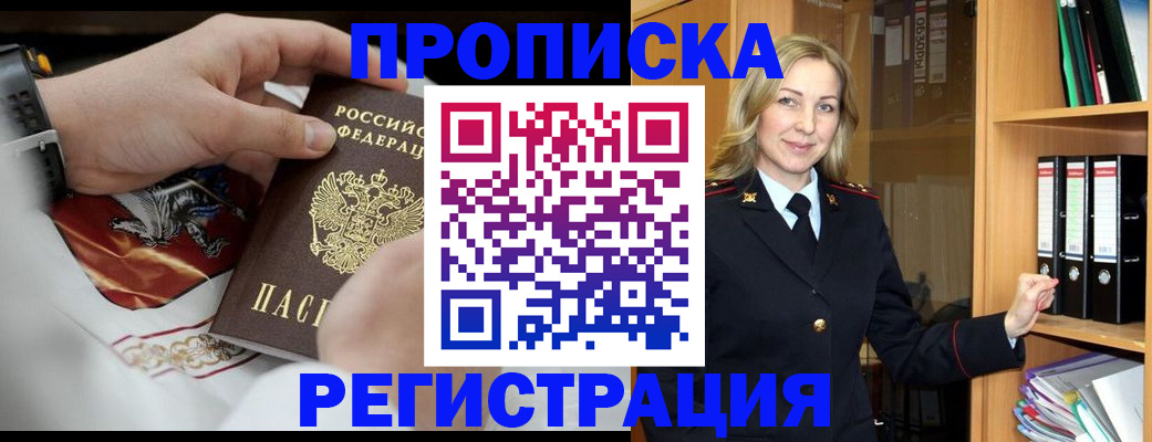 прописка законно в Моздоке