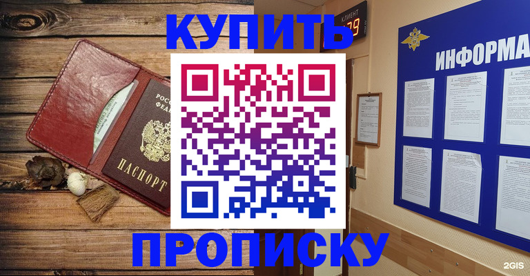 прописка ребенка в Моздоке
