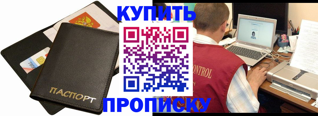 прописка регистрация в Моздоке